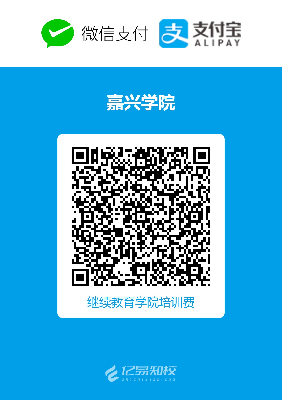 2022年(下)嘉興學院自考人力資源管理專業實踐考核繳費方式 2022年(下)嘉興學院自考人力資源管理專業實踐考核繳費方式