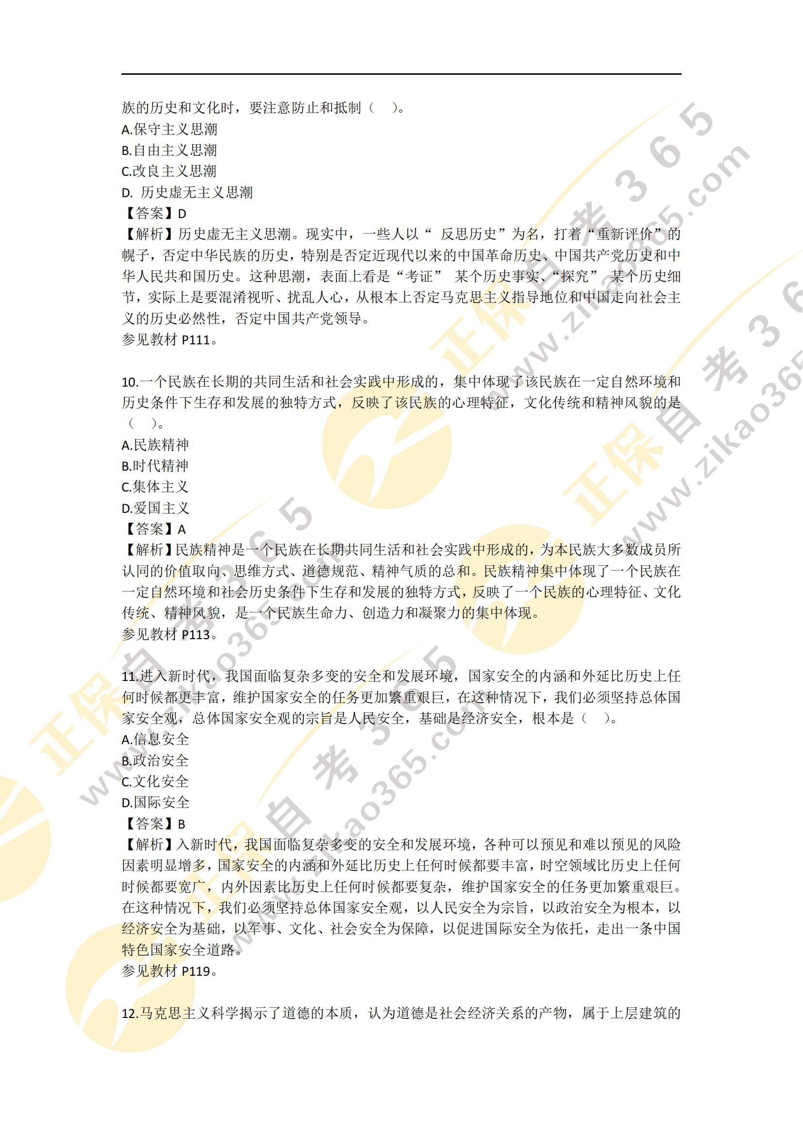 2022年10月思想道德修養(yǎng)與法律基礎(chǔ)試題及答案_02 2022年10月思想道德修養(yǎng)與法律基礎(chǔ)試題及答案_02