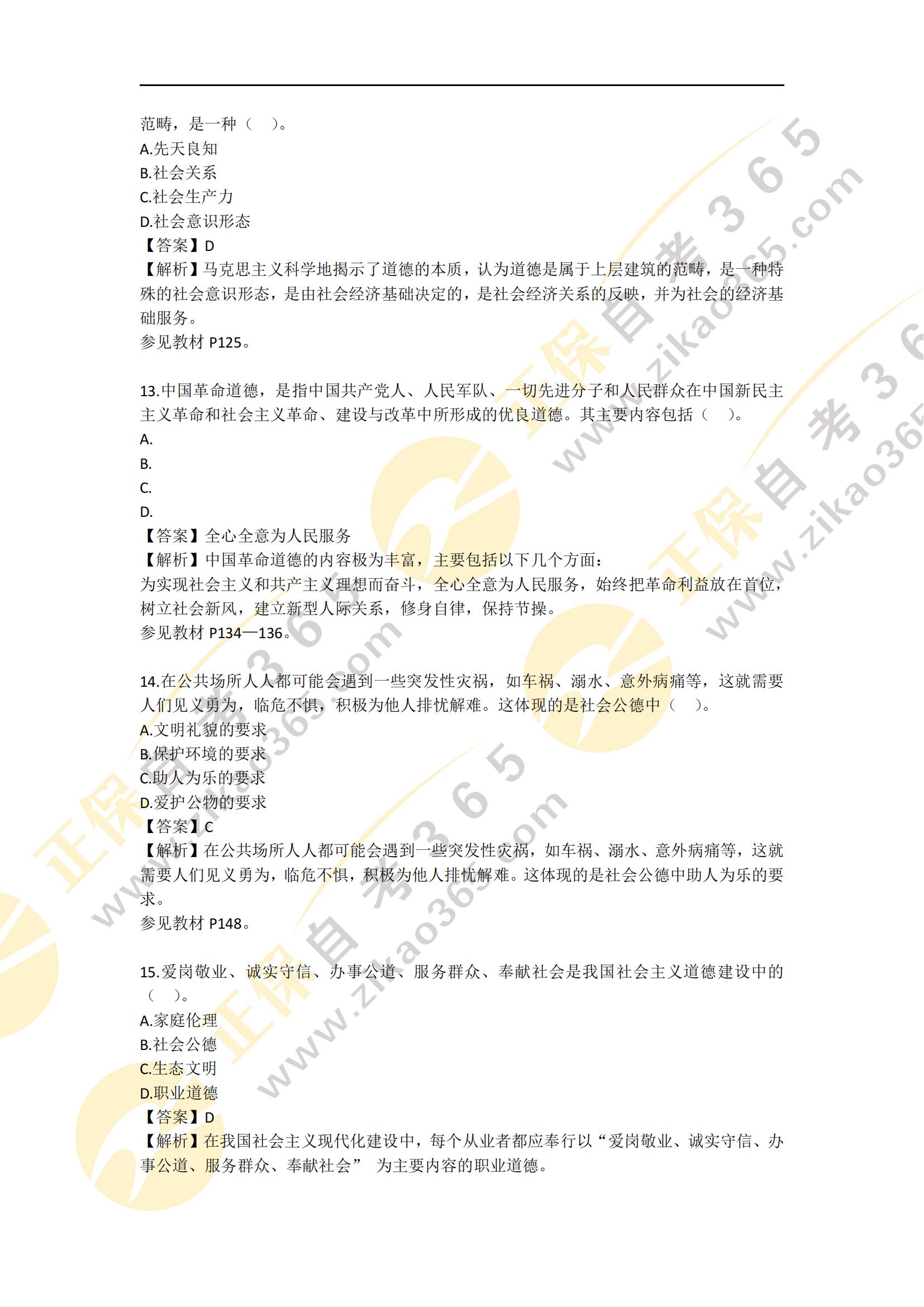 2022年10月思想道德修養(yǎng)與法律基礎(chǔ)試題及答案_03 2022年10月思想道德修養(yǎng)與法律基礎(chǔ)試題及答案_03