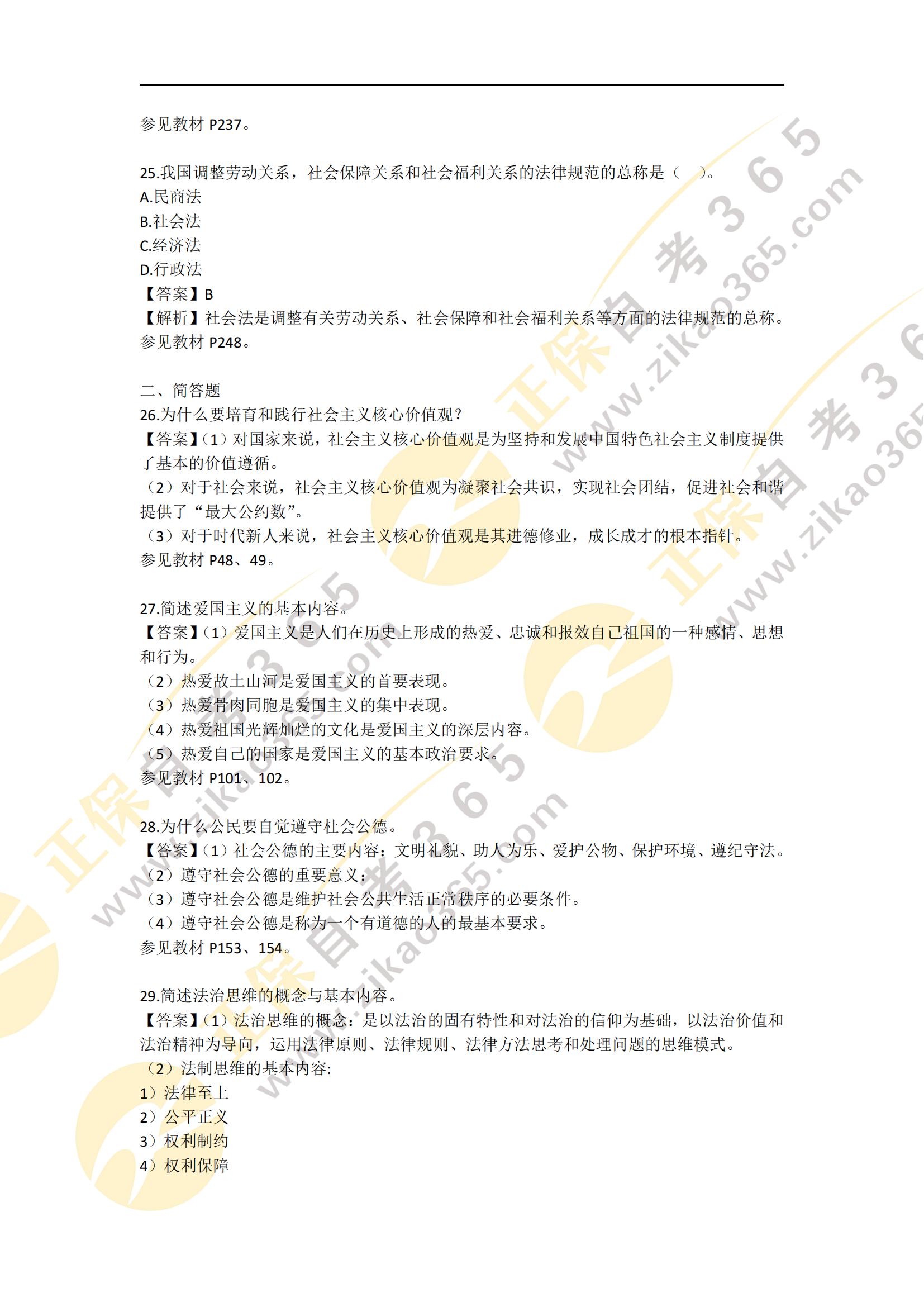 2022年10月思想道德修養(yǎng)與法律基礎(chǔ)試題及答案_06 2022年10月思想道德修養(yǎng)與法律基礎(chǔ)試題及答案_06