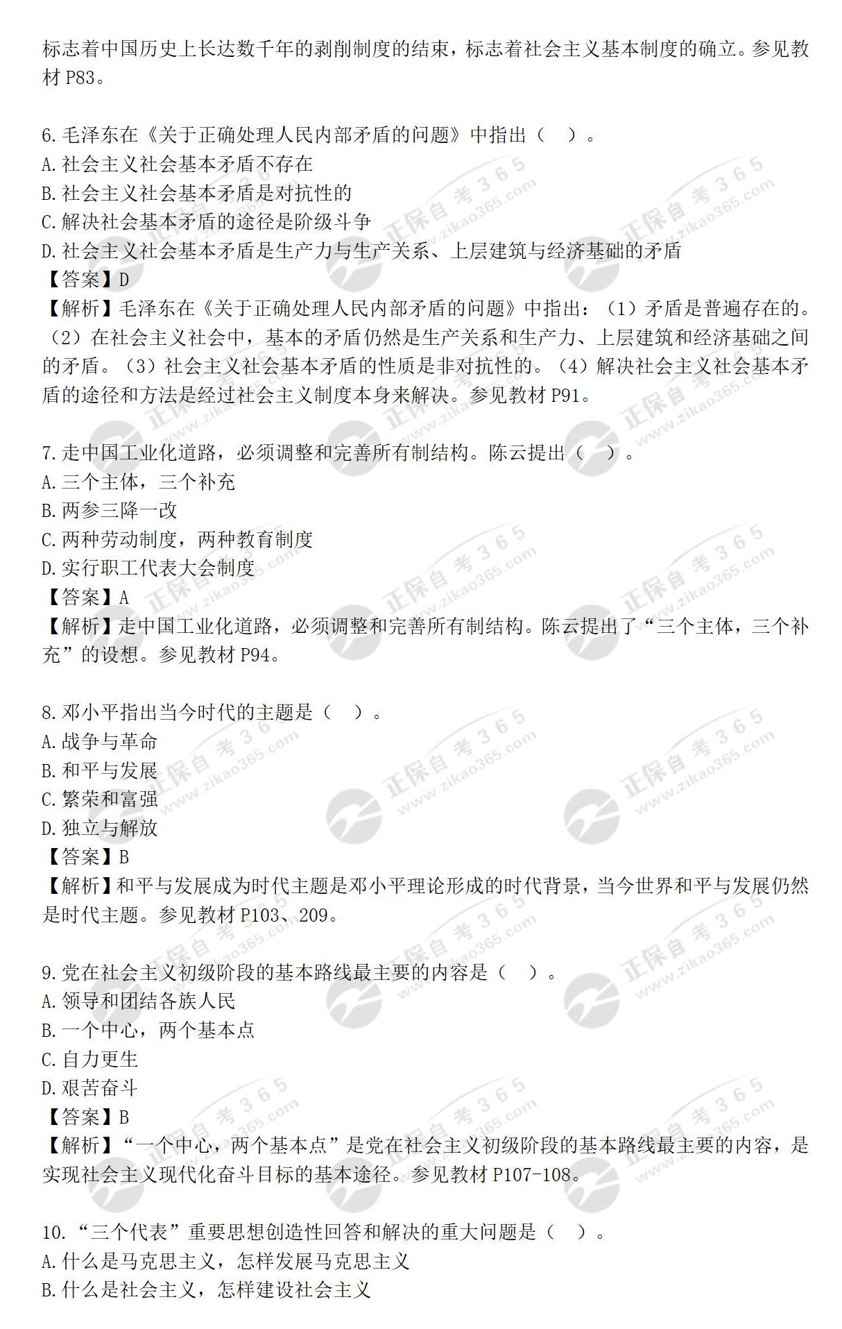 《毛澤東思想和中國特色社會主義理論體系概論》2023年4月_02