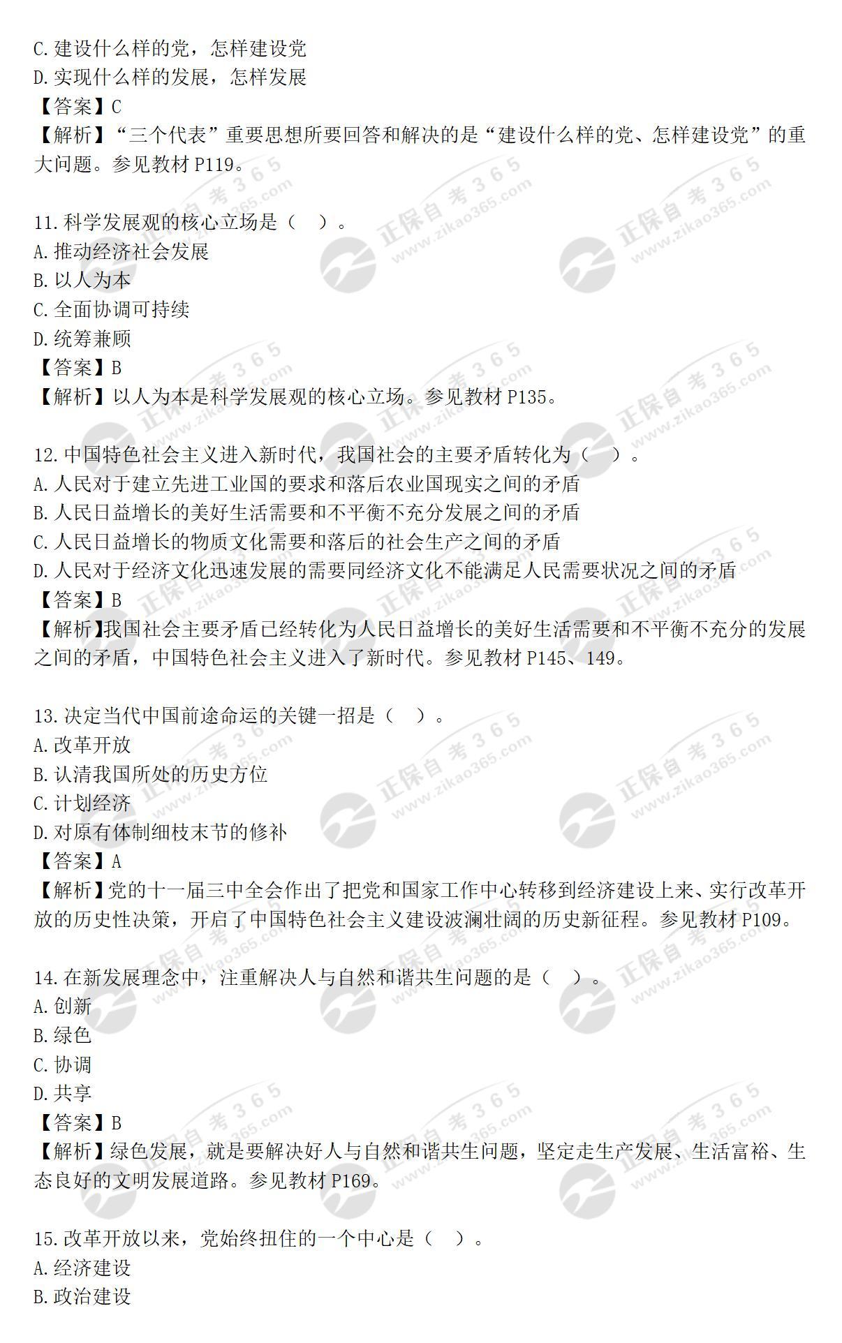 《毛澤東思想和中國特色社會主義理論體系概論》2023年4月_03