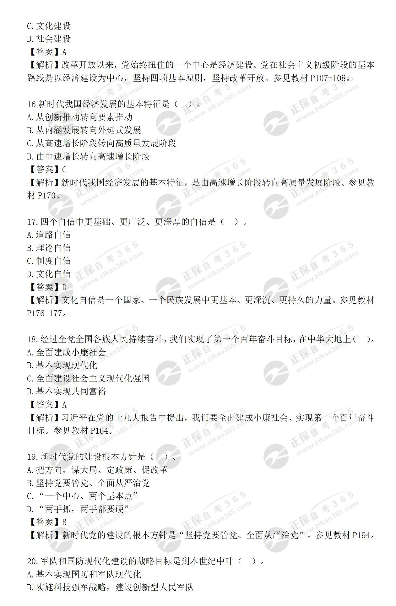 《毛澤東思想和中國特色社會主義理論體系概論》2023年4月_04