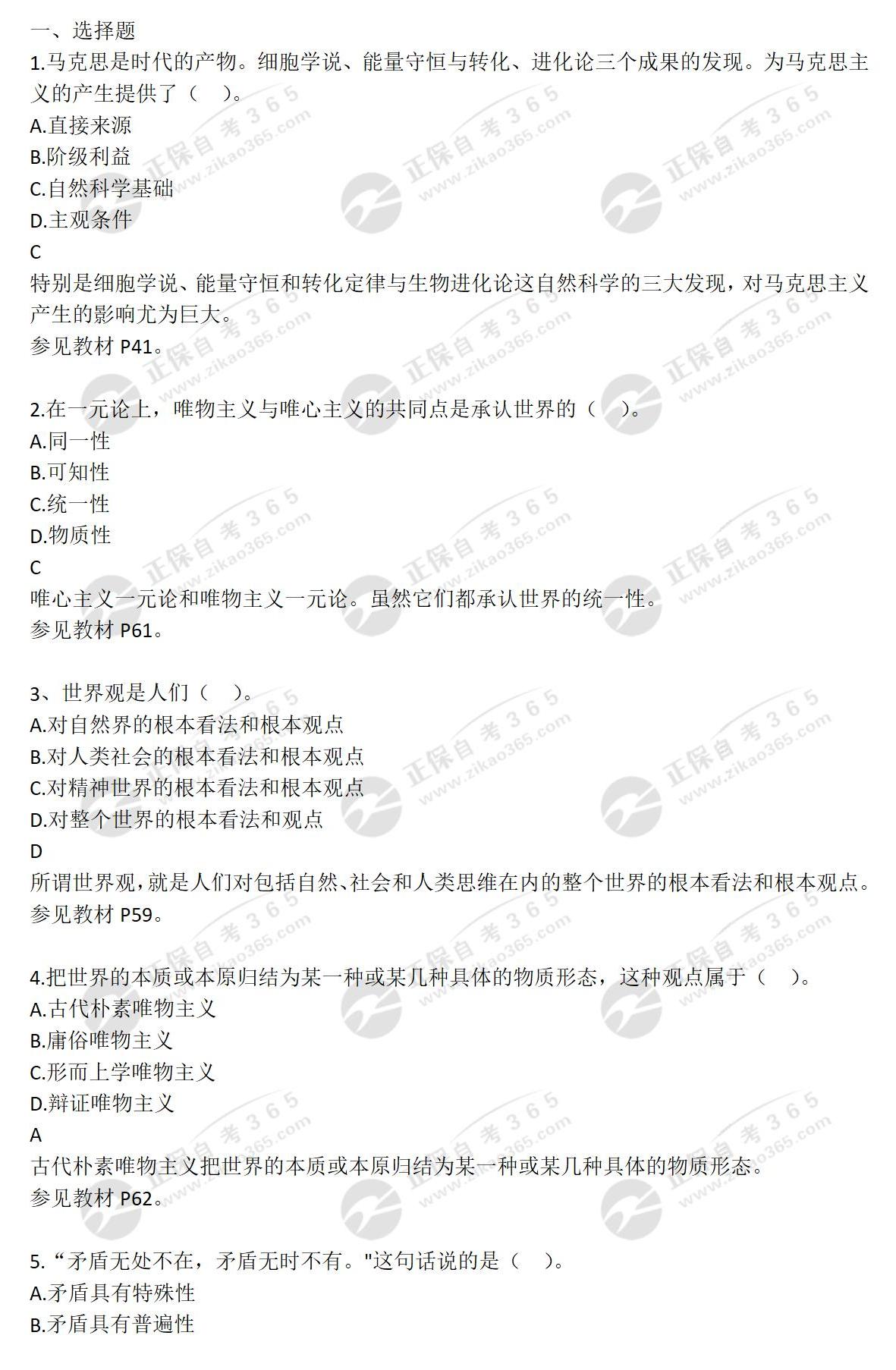 2023年4月馬基本真題_01