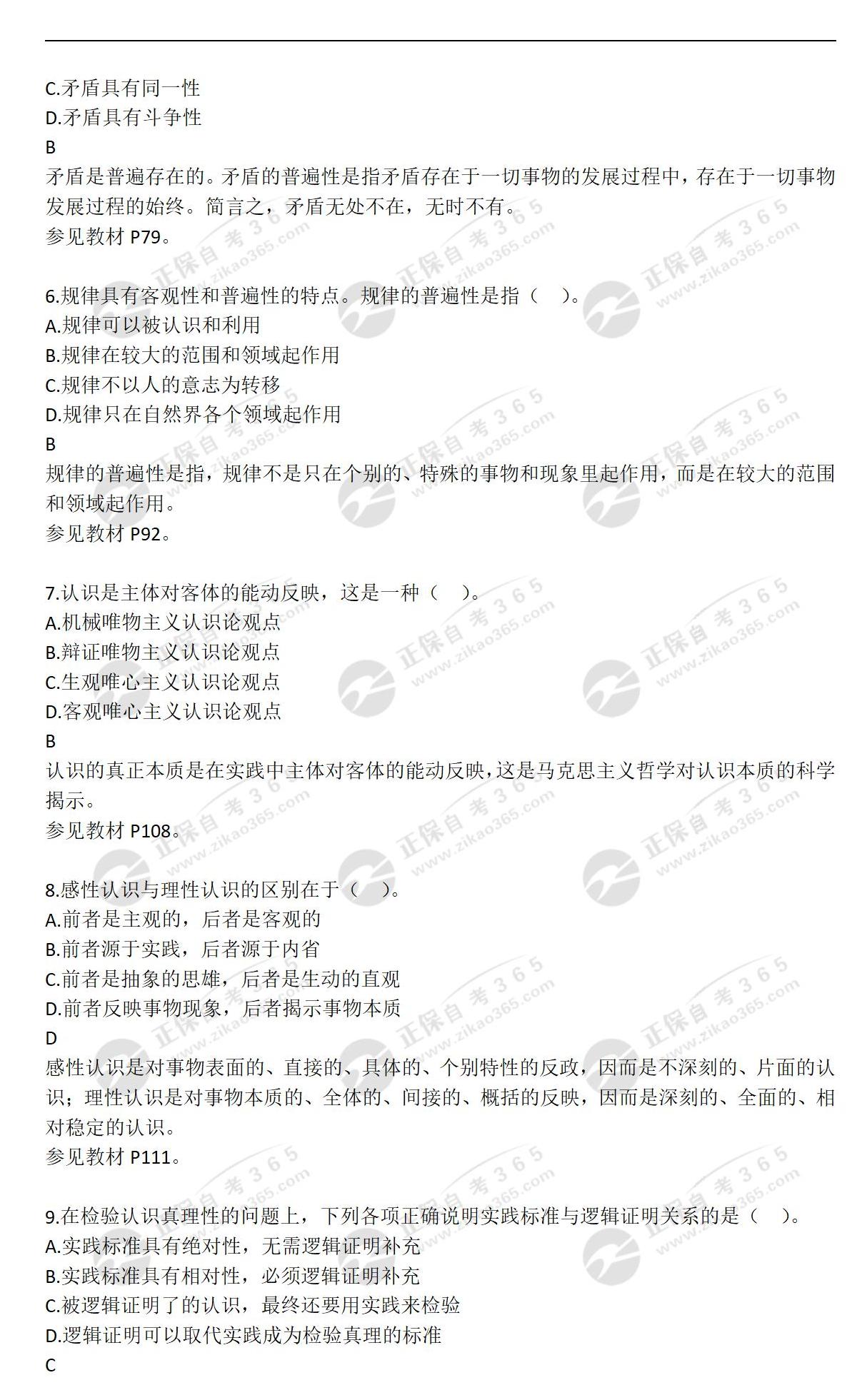 2023年4月馬基本真題_02