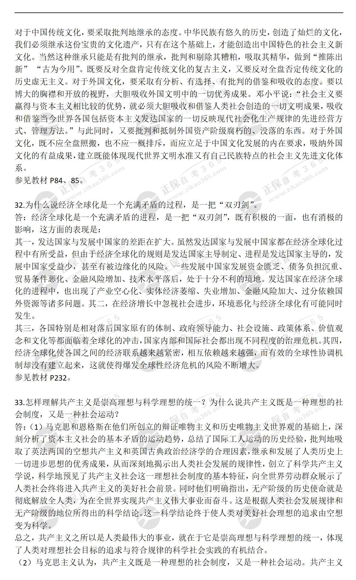 2023年4月馬基本真題_08