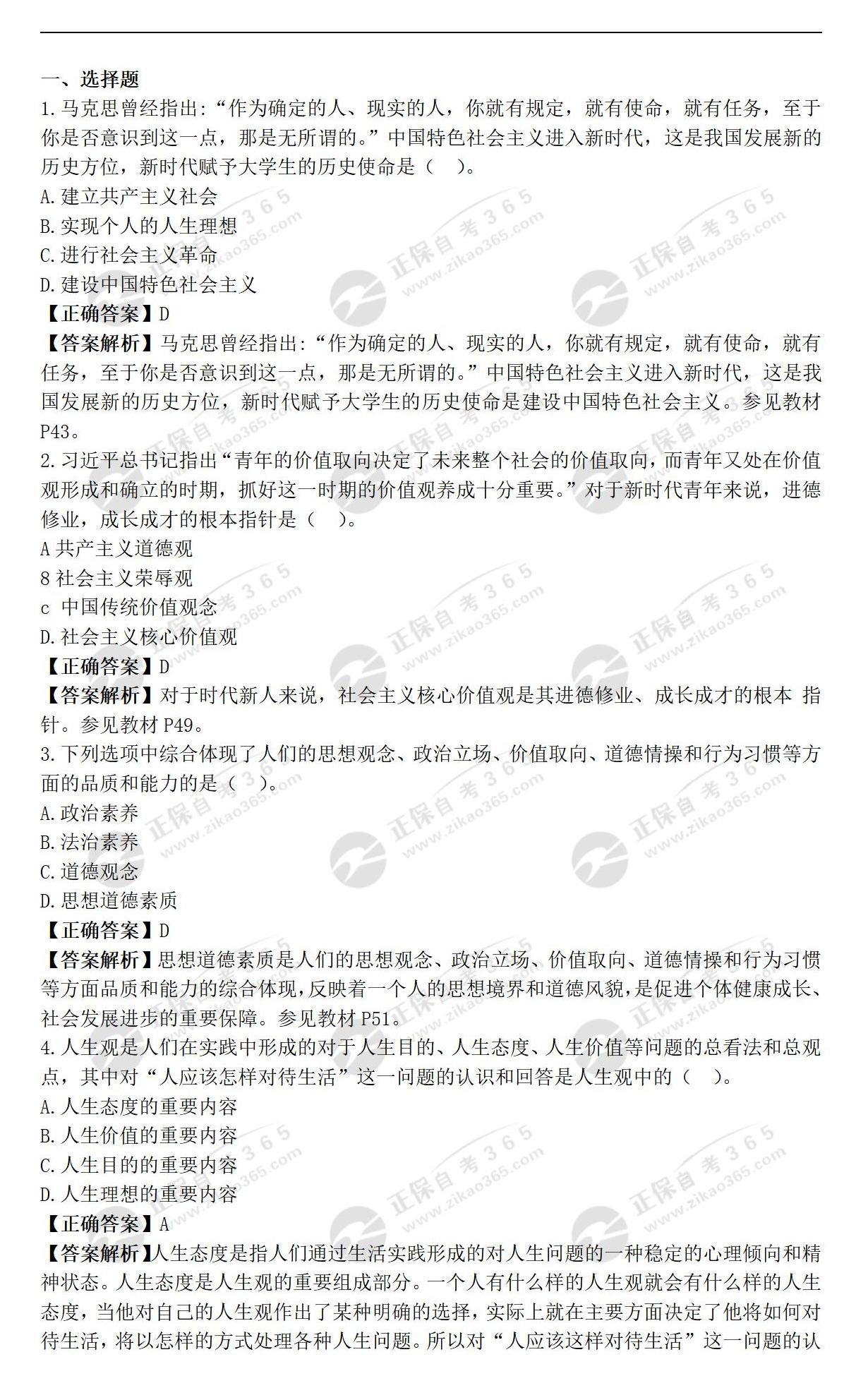 03706思想道德修養(yǎng)與法律基礎(chǔ)_01