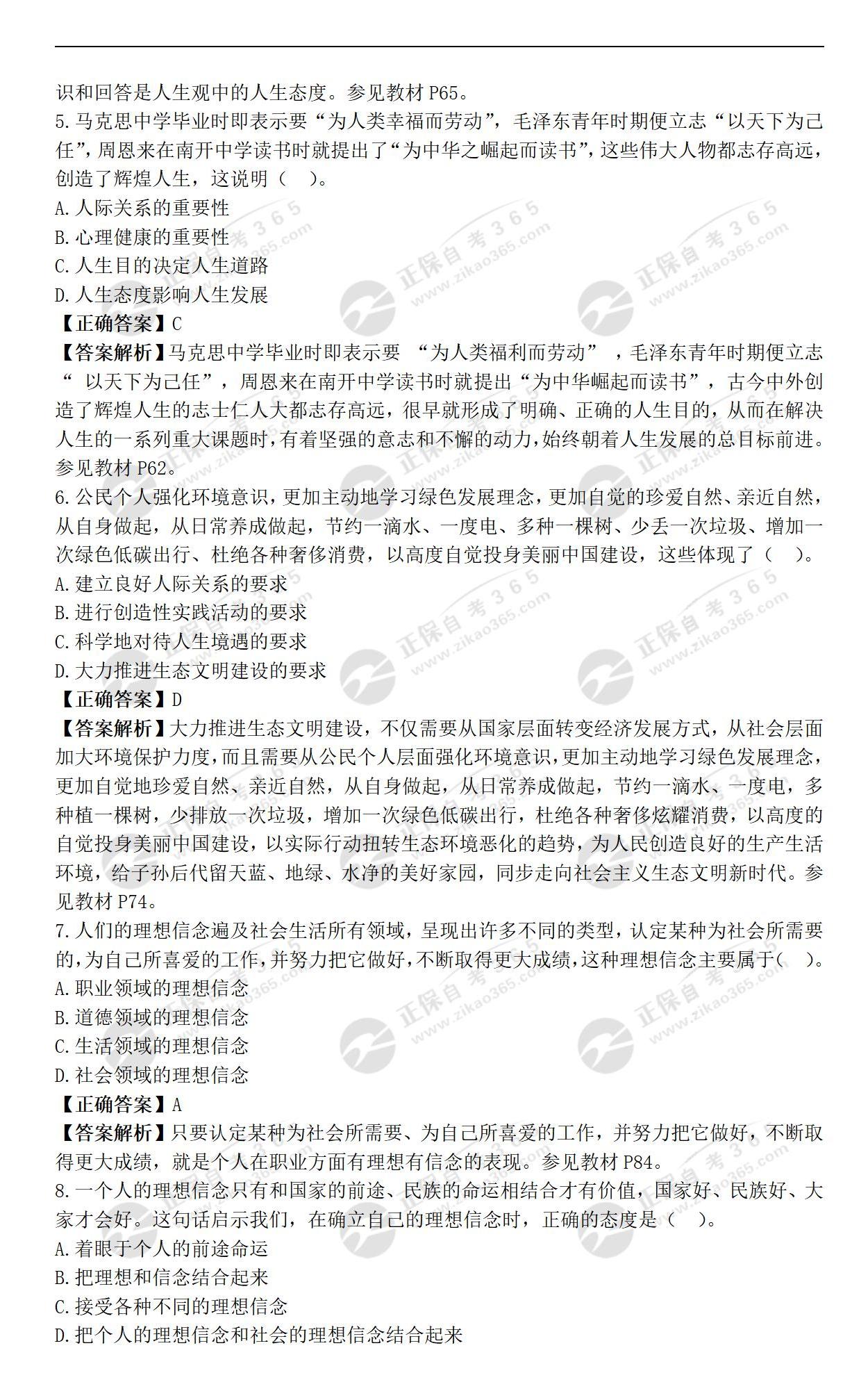 03706思想道德修養(yǎng)與法律基礎(chǔ)_02