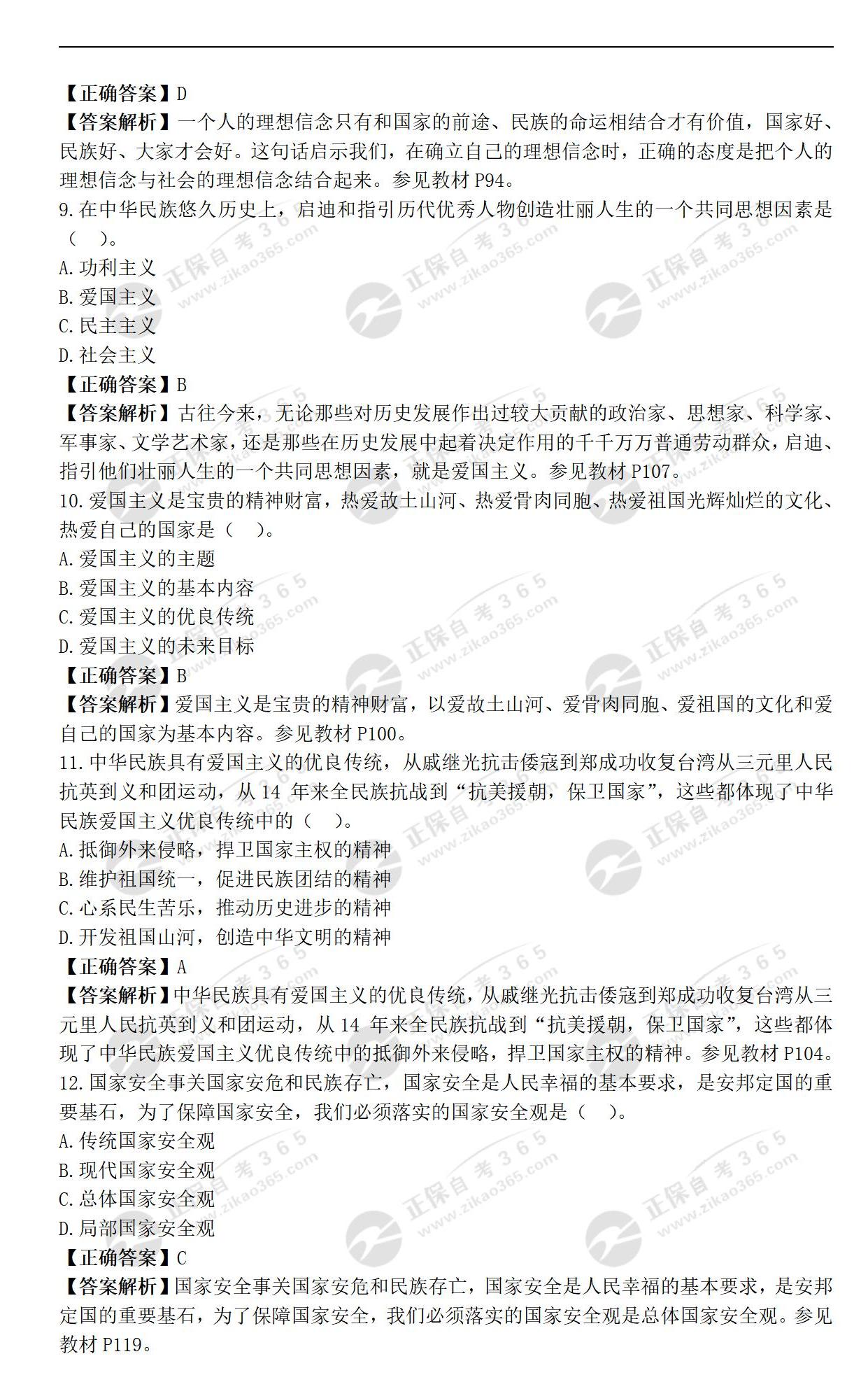 03706思想道德修養(yǎng)與法律基礎(chǔ)_03