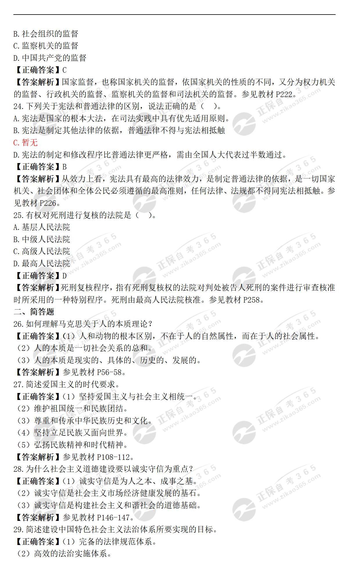 03706思想道德修養(yǎng)與法律基礎(chǔ)_06