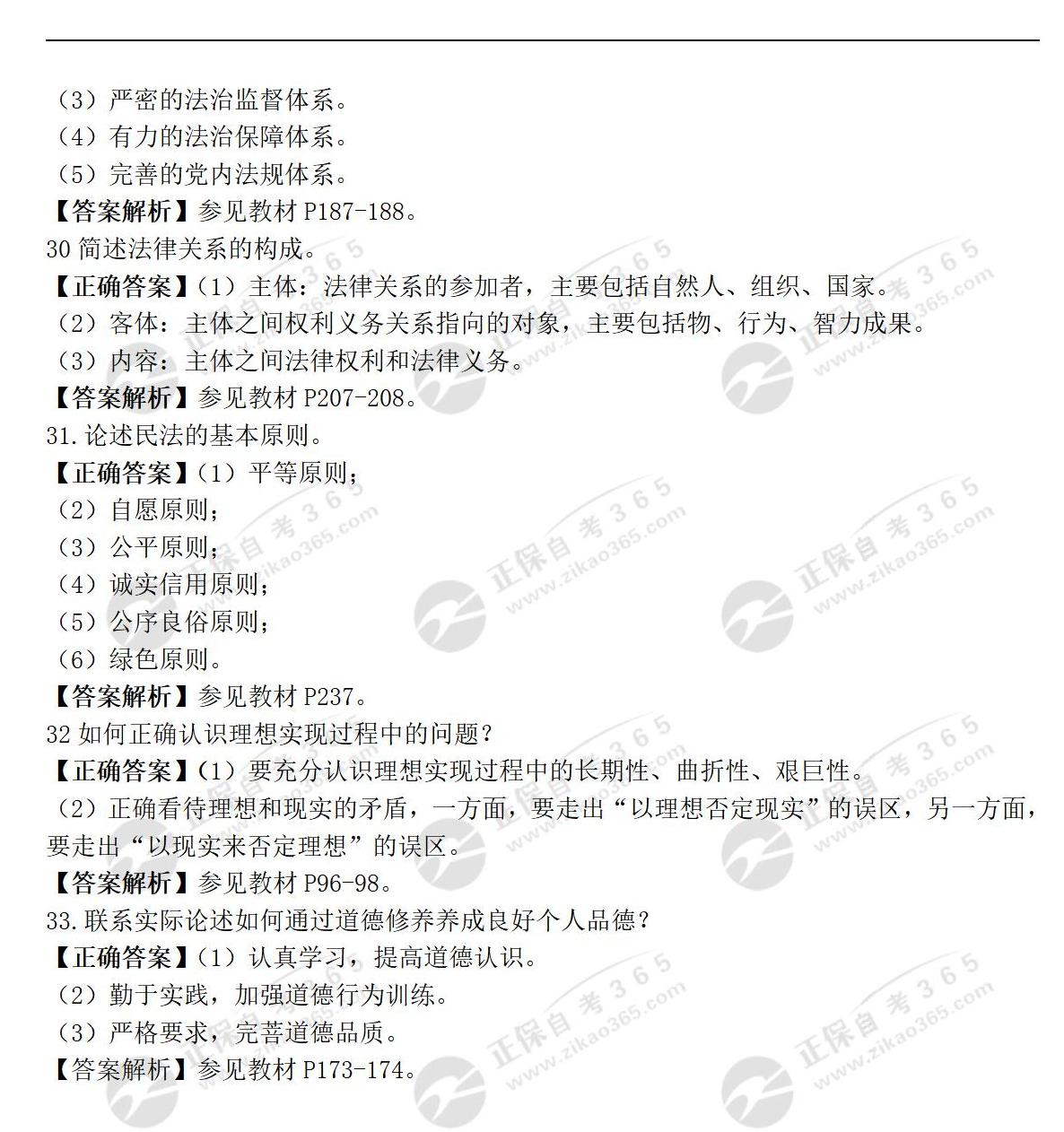 03706思想道德修養(yǎng)與法律基礎(chǔ)_07