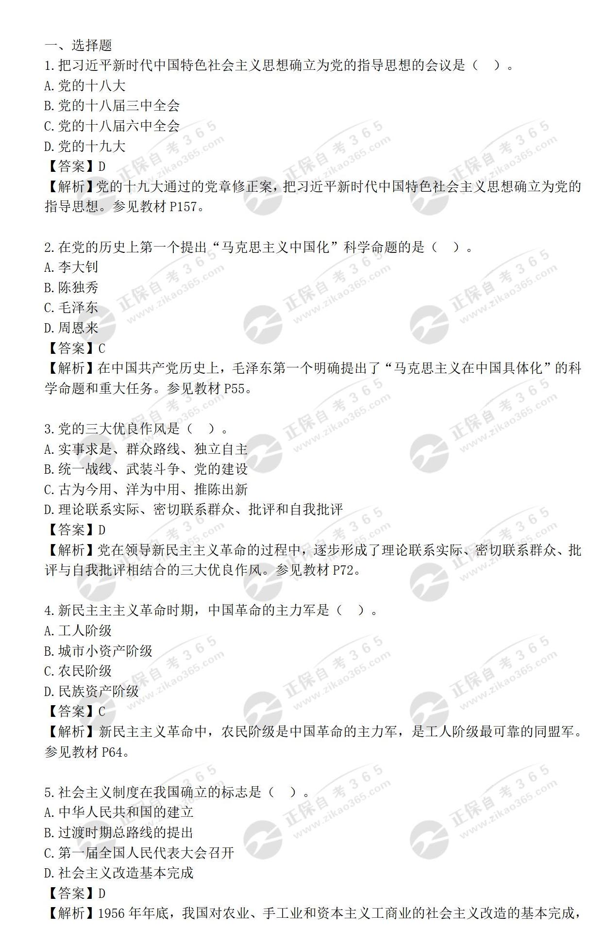 《毛澤東思想和中國特色社會主義理論體系概論》2023年4月_01