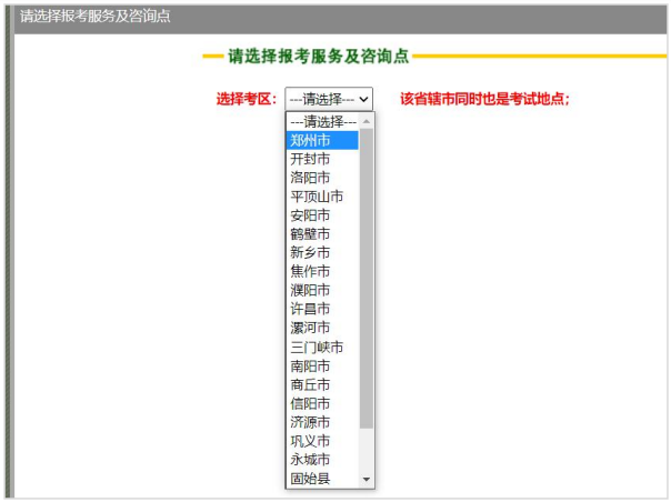 2024年4月河南自考新生注冊流程3 2024年4月河南自考新生注冊流程3