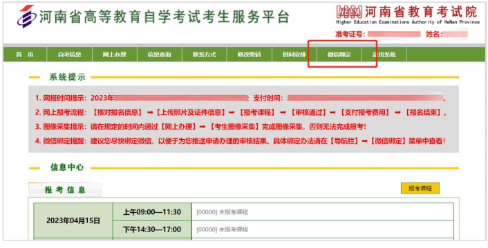 2024年4月河南自考新生注冊流程7 2024年4月河南自考新生注冊流程7