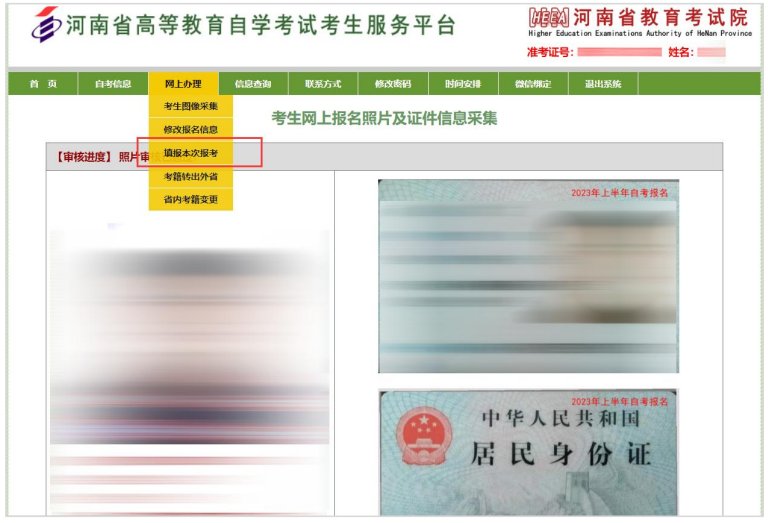 河南報考流程14 河南報考流程14