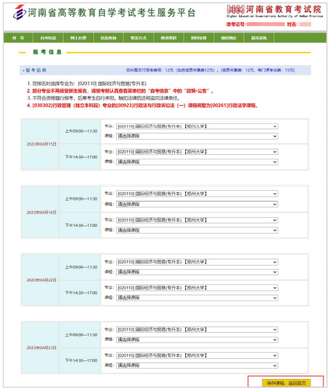 河南報考流程15 河南報考流程15