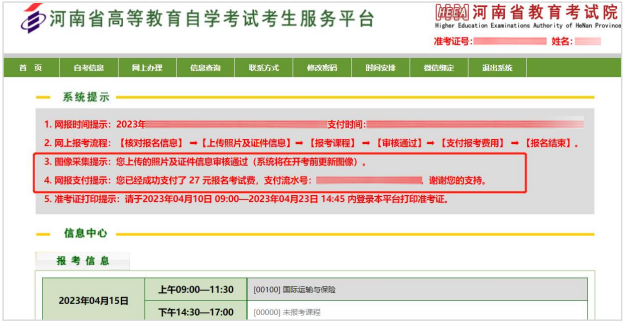 河南報考流程23 河南報考流程23