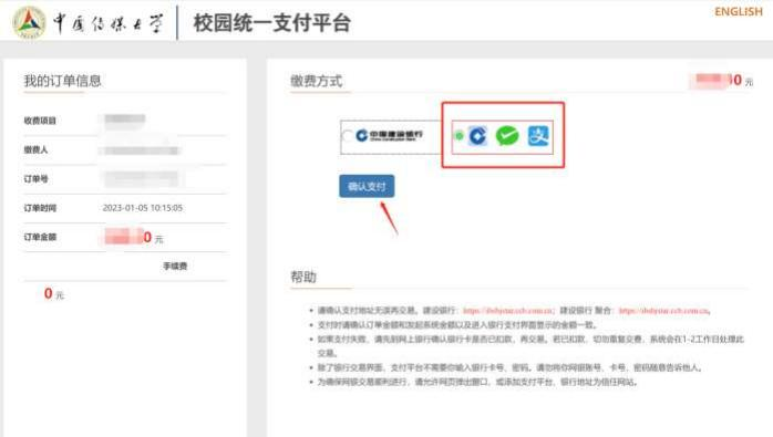 中國傳媒大學2023年下半年自考非筆試課程繳費流程及操作說明4 中國傳媒大學2023年下半年自考非筆試課程繳費流程及操作說明4