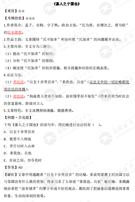 《寡人之于國(guó)也》 《寡人之于國(guó)也》