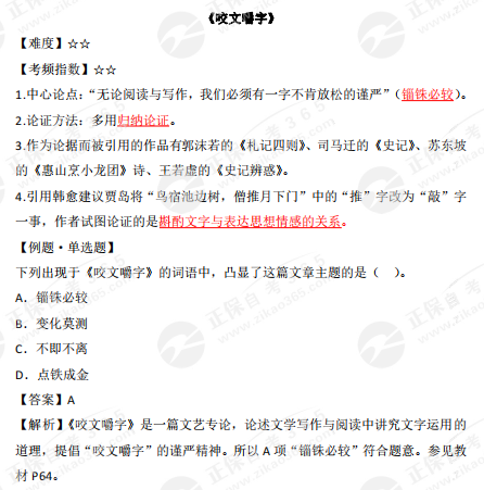 《咬文嚼字》 《咬文嚼字》