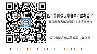 2023年下半年四川外國語大學公眾號二維碼 2023年下半年四川外國語大學公眾號二維碼
