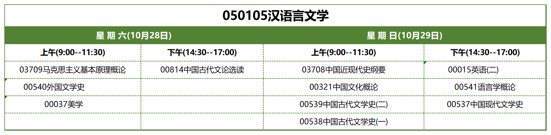 考試安排_(tái)050105漢語言文學(xué) 考試安排_(tái)050105漢語言文學(xué)