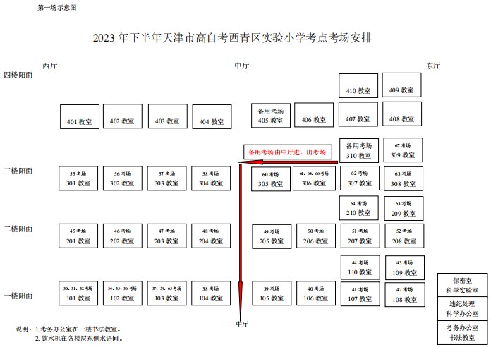 2023年下半年天津市西青區(qū)西青區(qū)實(shí)驗(yàn)小學(xué)自考考點(diǎn)考場(chǎng)示意圖4 2023年下半年天津市西青區(qū)西青區(qū)實(shí)驗(yàn)小學(xué)自考考點(diǎn)考場(chǎng)示意圖4