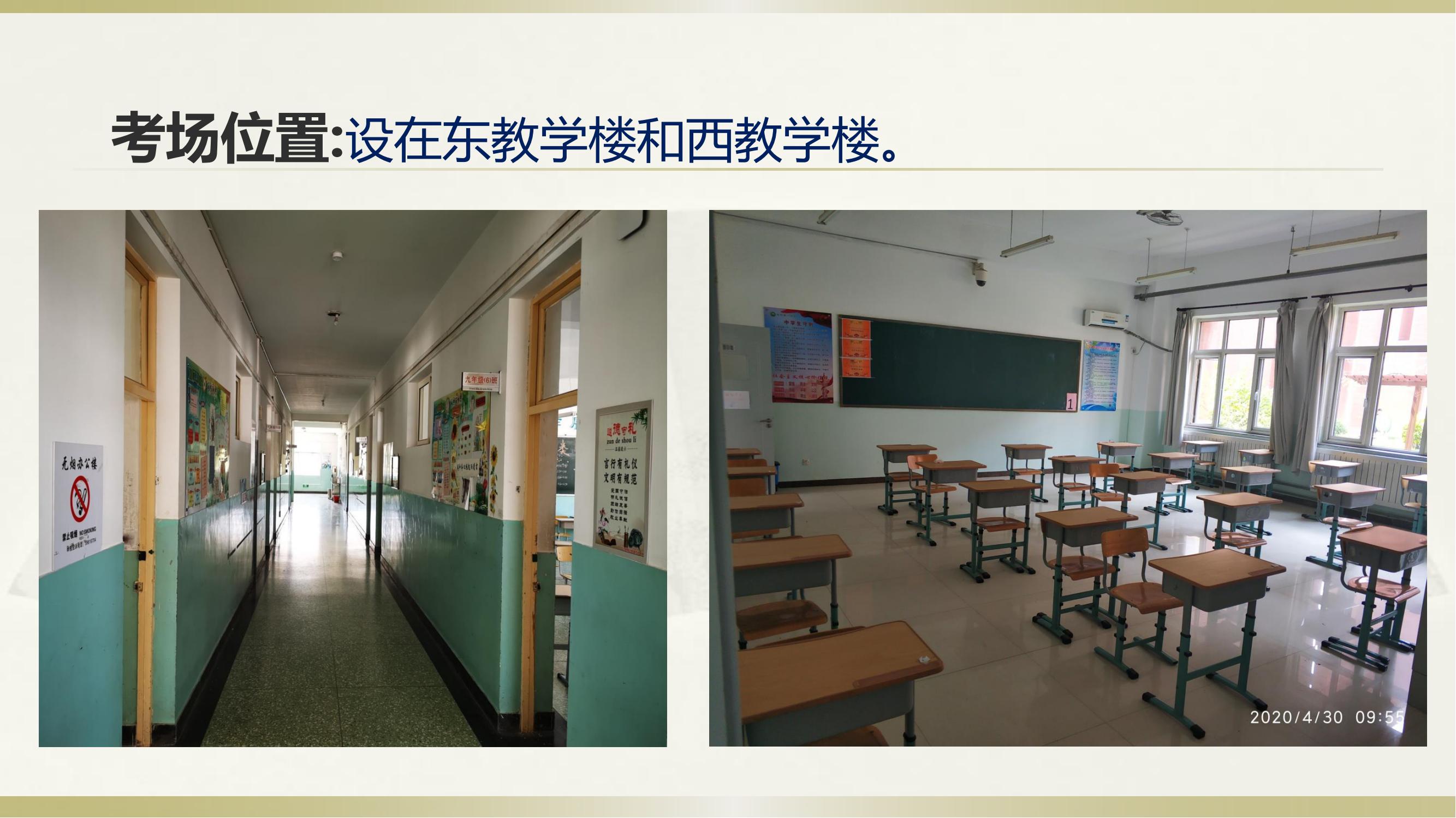 2023年下半年天津市武清區楊村五中自考考點考場示意圖_06 2023年下半年天津市武清區楊村五中自考考點考場示意圖_06