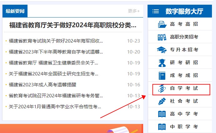 2024年4月福建自考成績(jī)查詢(xún)1 2024年4月福建自考成績(jī)查詢(xún)1