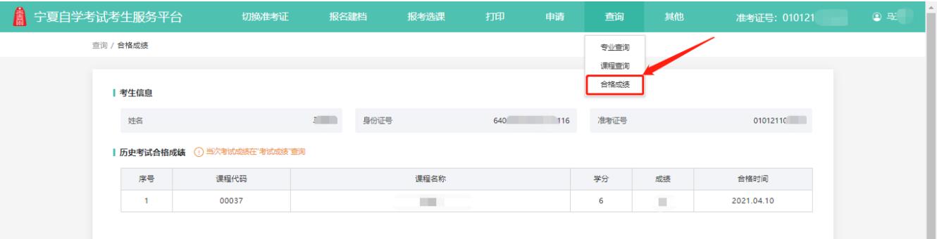 寧夏自考成績(jī)查詢1 1