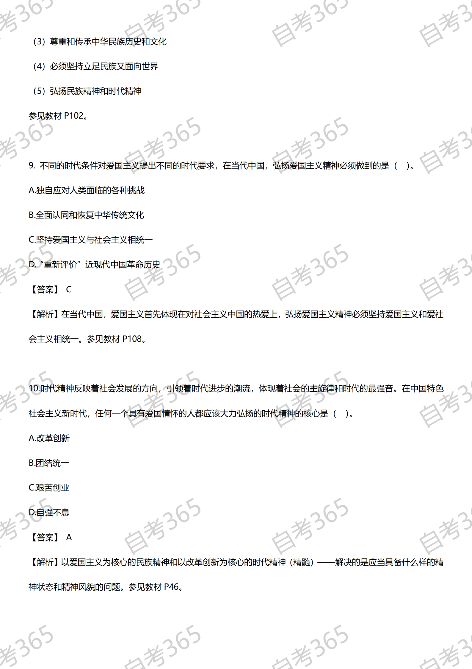 思修2023.10(2)_05 思修2023.10(2)_05