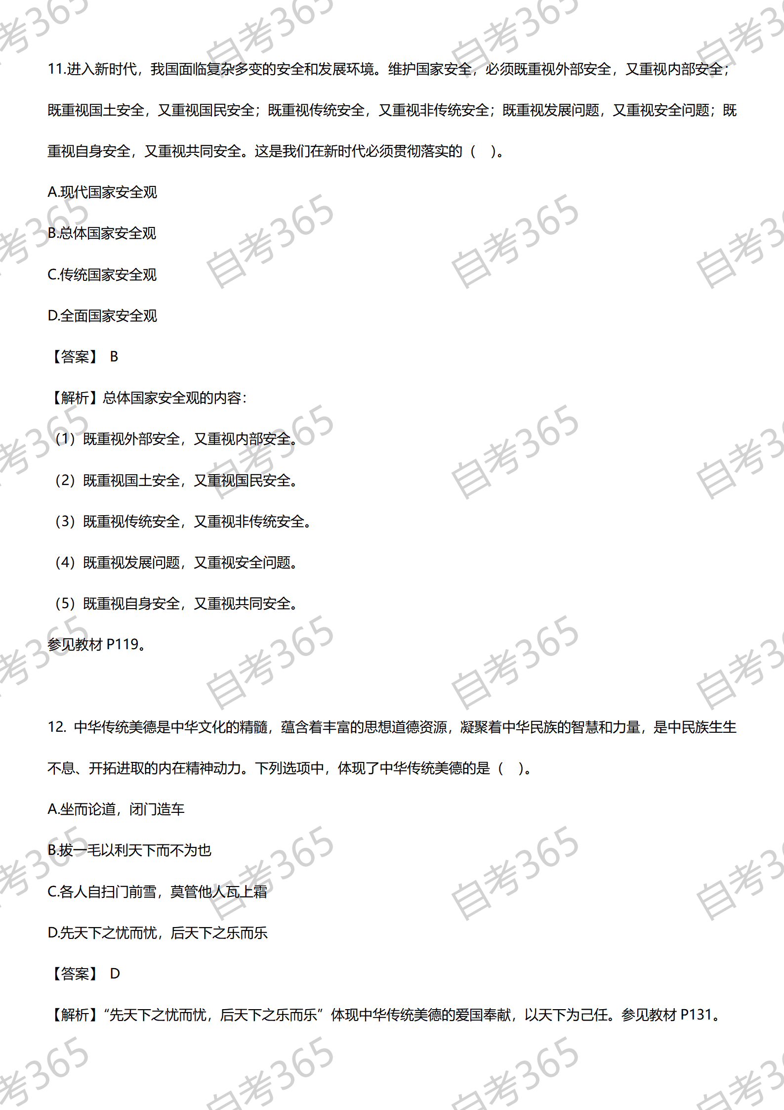 思修2023.10(2)_06 思修2023.10(2)_06