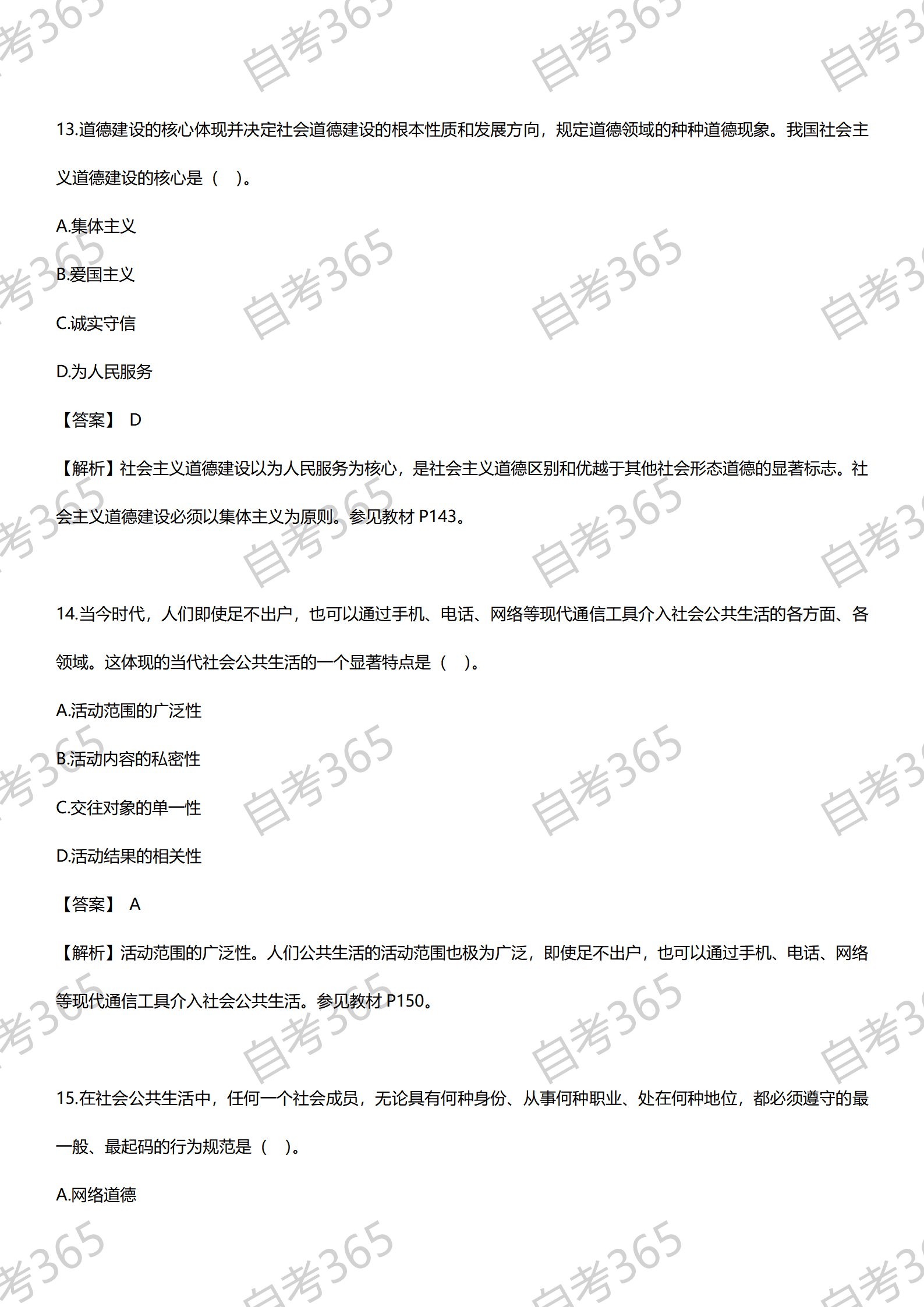 思修2023.10(2)_07 思修2023.10(2)_07