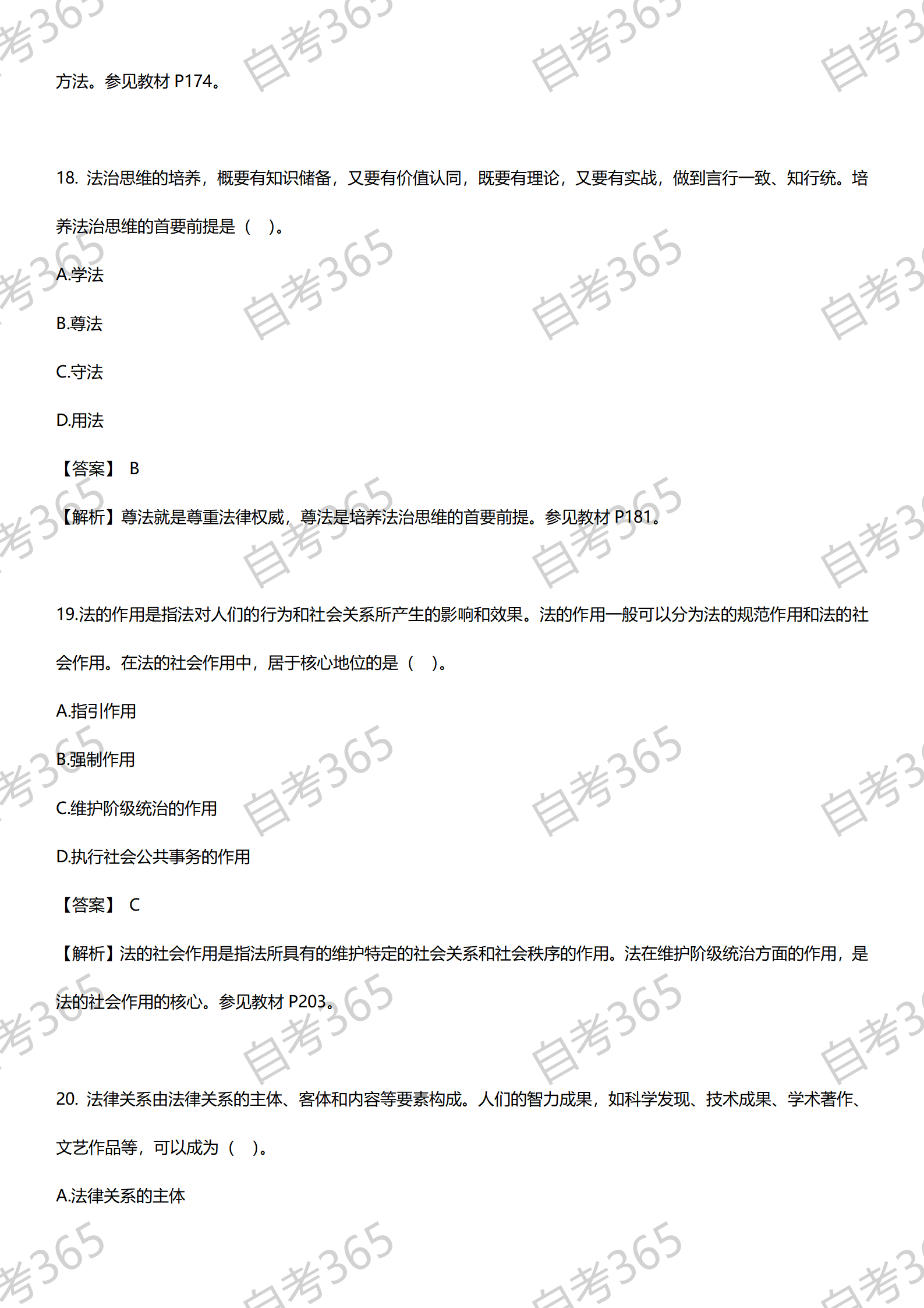 思修2023.10(2)_09 思修2023.10(2)_09