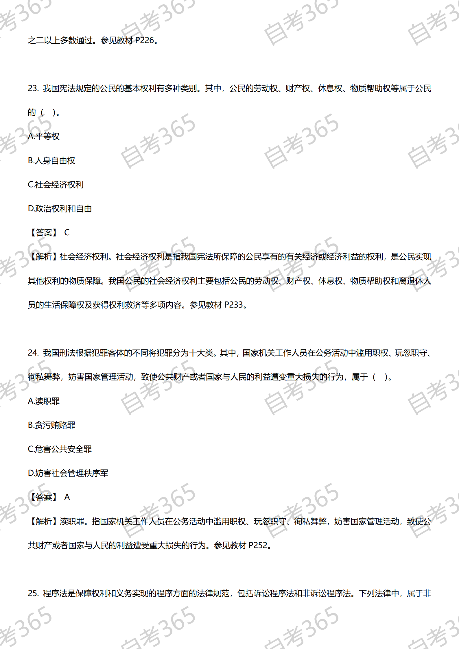 思修2023.10(2)_11 思修2023.10(2)_11