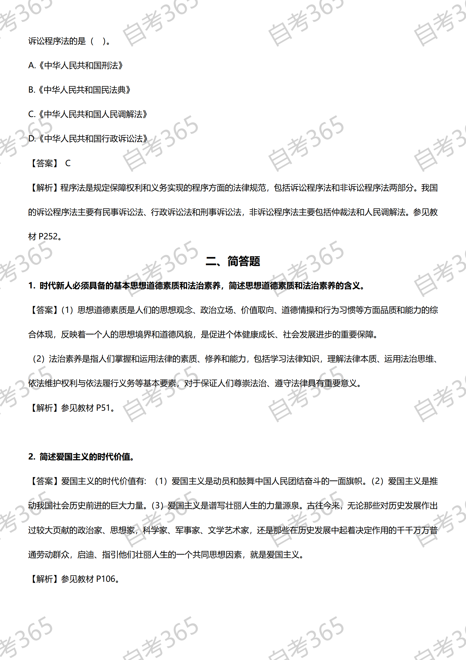 思修2023.10(2)_12 思修2023.10(2)_12