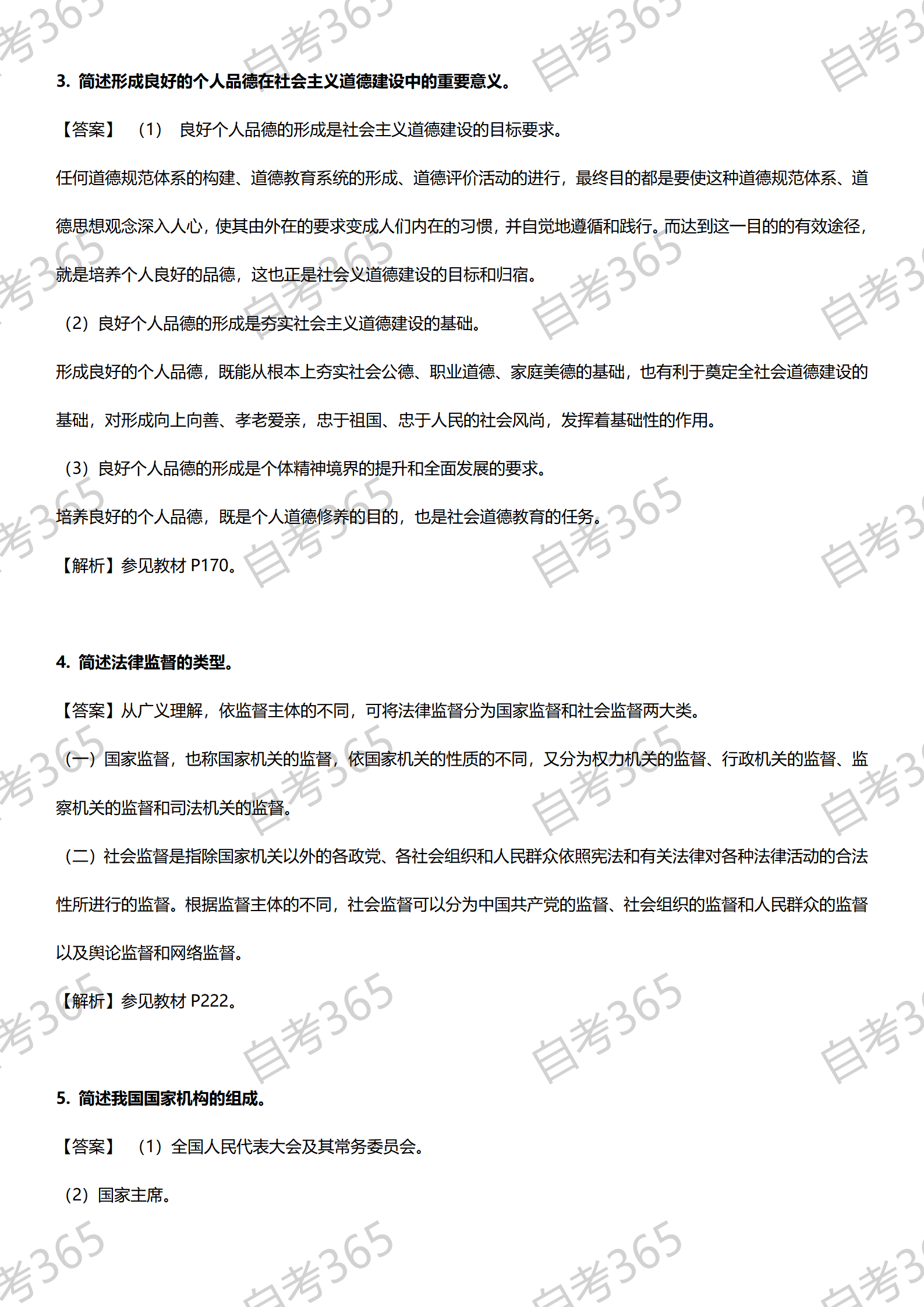 思修2023.10(2)_13 思修2023.10(2)_13