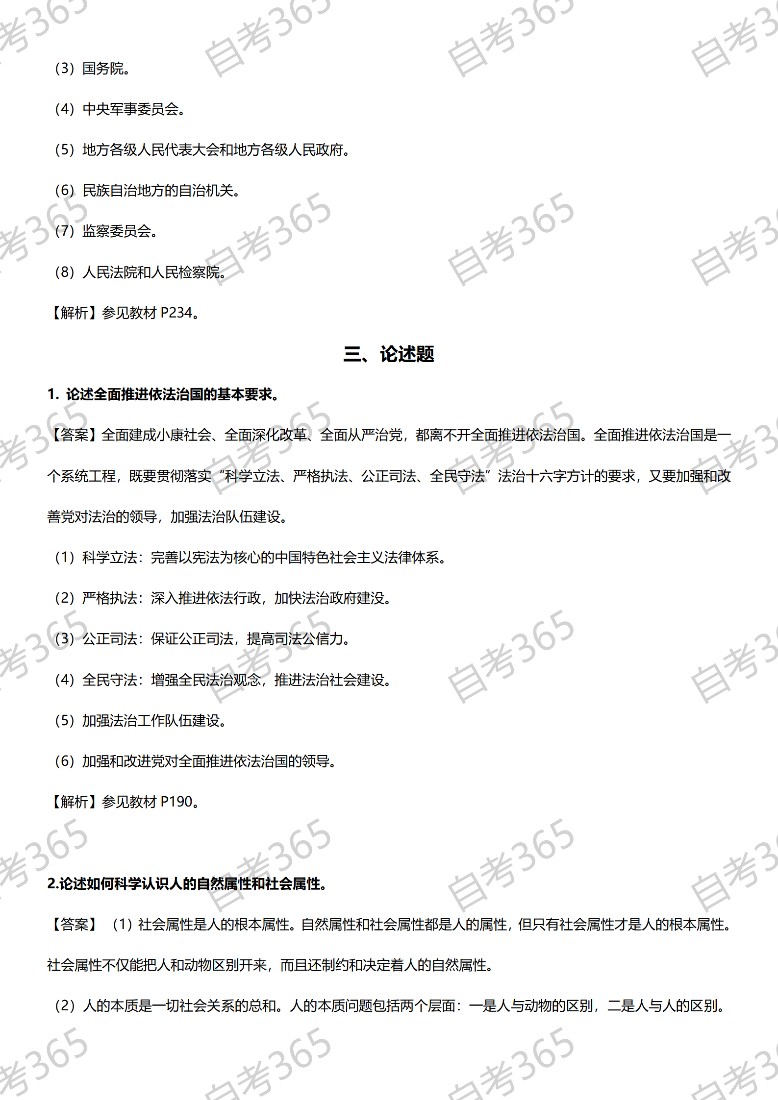 思修2023.10(2)_14 思修2023.10(2)_14