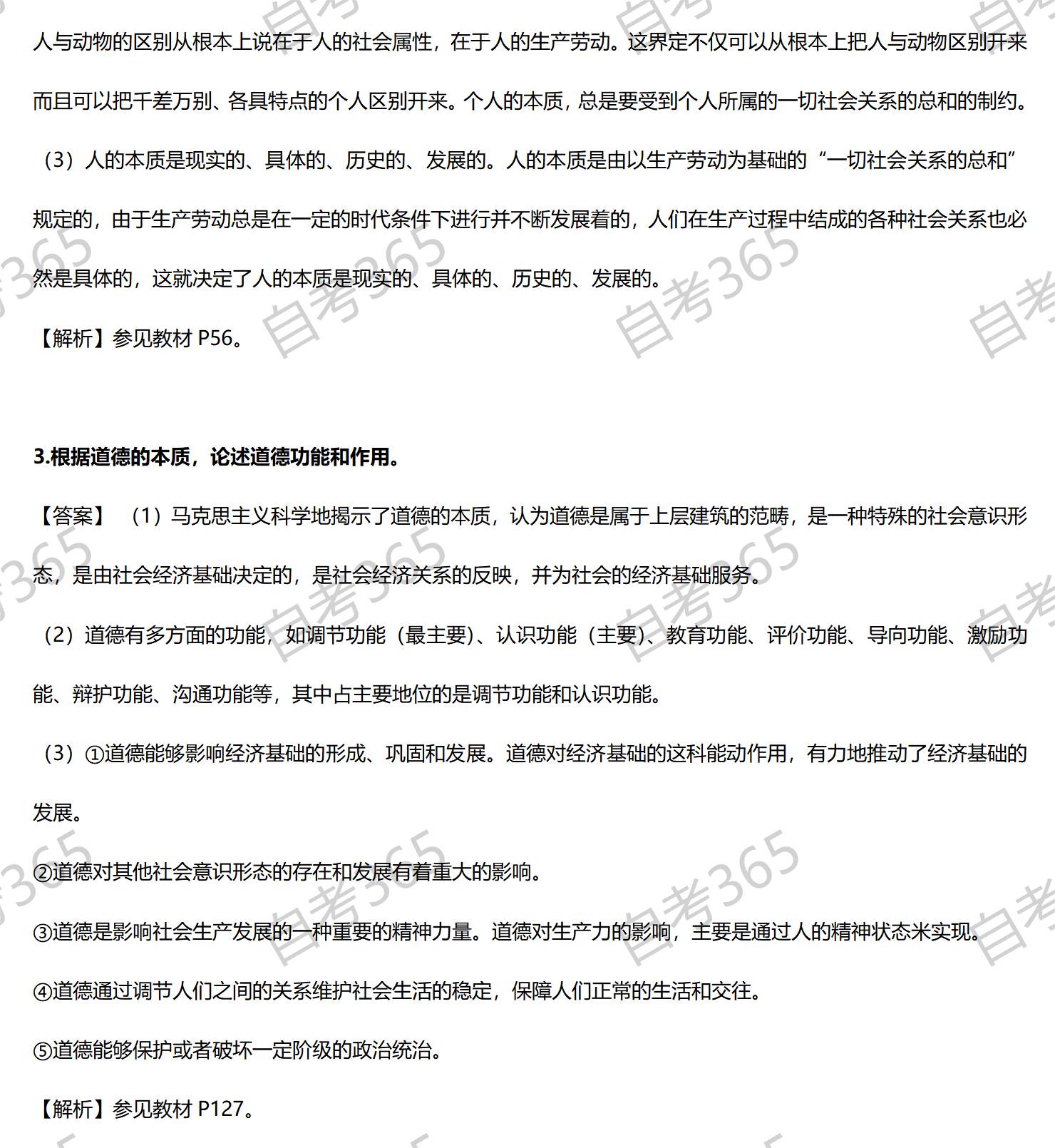 思修2023.10(2)_15 思修2023.10(2)_15