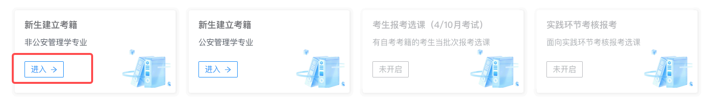 6 2024年10月內蒙古自考新生注冊流程6