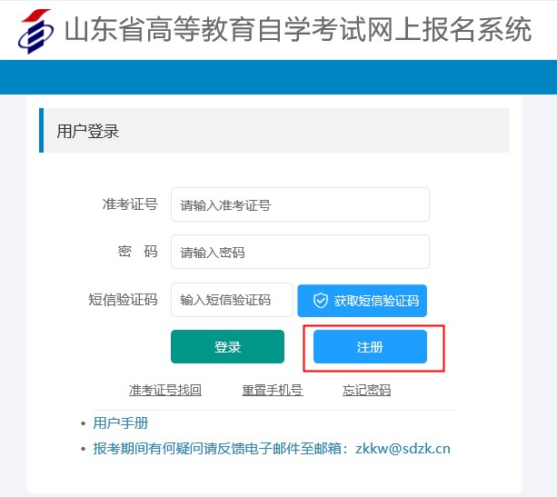 2024年4月山東自考報(bào)考流程2 2024年4月山東自考報(bào)考流程2