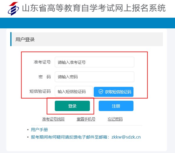 2024年4月山東自考報(bào)考流程6 2024年4月山東自考報(bào)考流程6