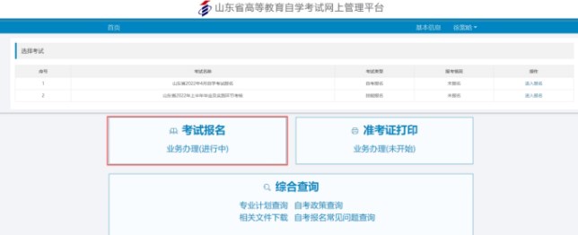 2024年4月山東自考新生注冊(cè)流程5 2024年4月山東自考新生注冊(cè)流程5