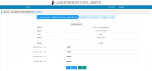 2024年4月山東自考報(bào)考流程7 2024年4月山東自考報(bào)考流程7