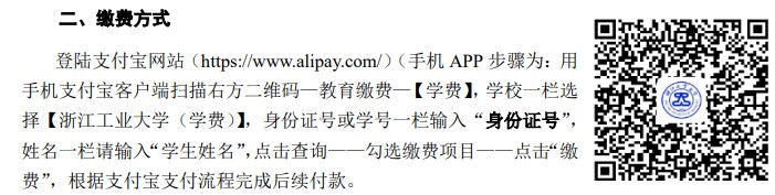 2023年(下)浙江工業大學自考學位繳費方式 2023年(下)浙江工業大學自考學位繳費方式