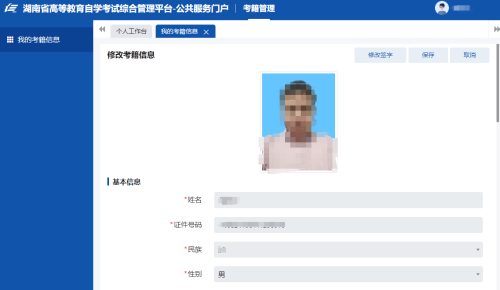 2024年4月湖南自考新生注冊流程24