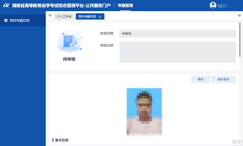 2024年4月湖南自考新生注冊流程23