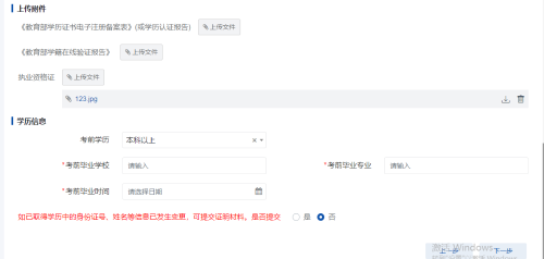 2024年4月湖南自考新生注冊流程18