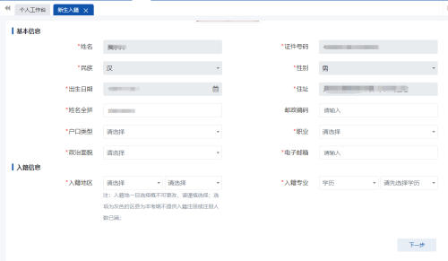 2024年4月湖南自考新生注冊流程17