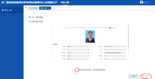2024年4月湖南自考新生注冊流程13